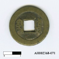 藏品(清宣宗「道光通寶」)的圖片